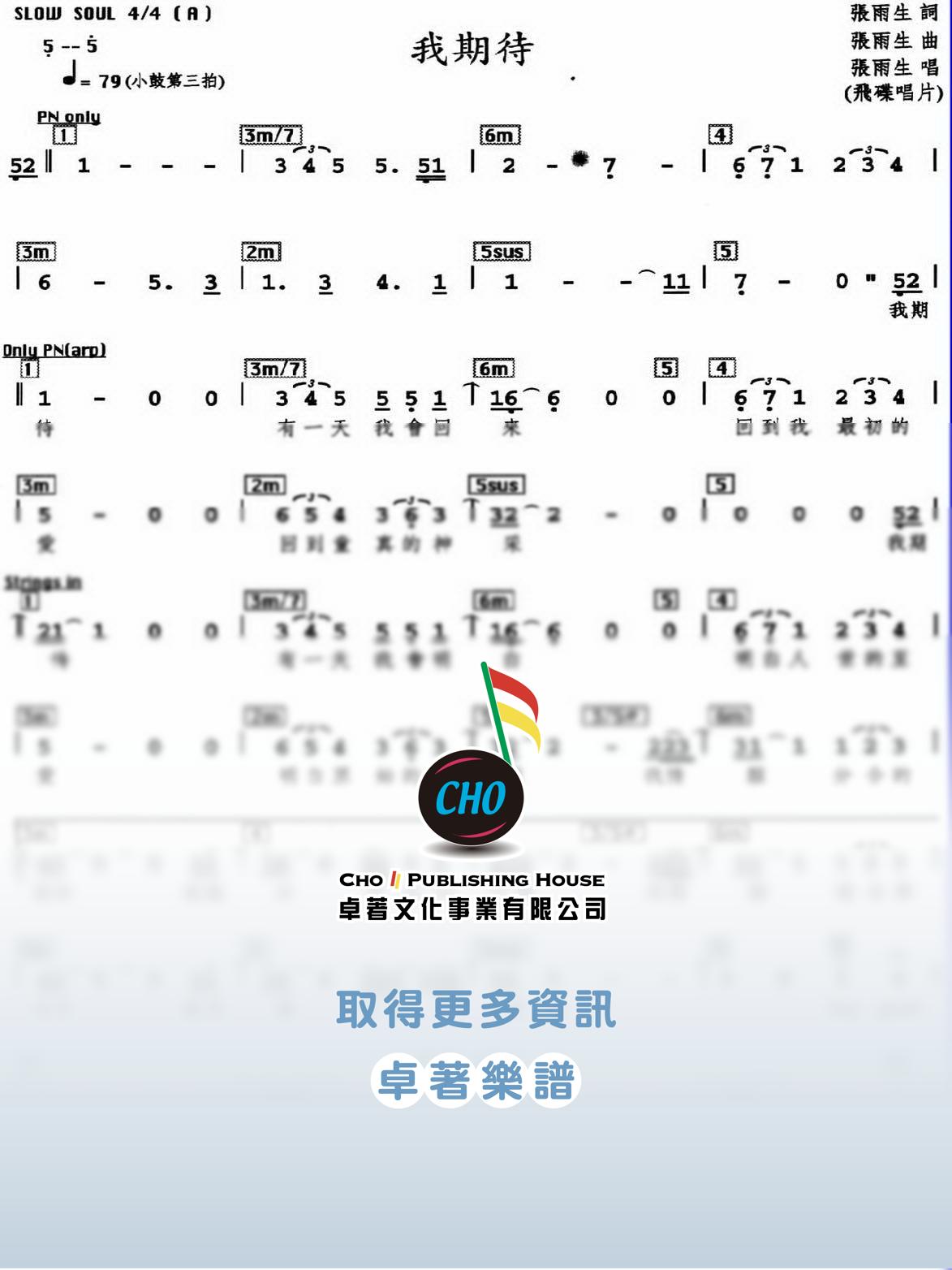 我期待
